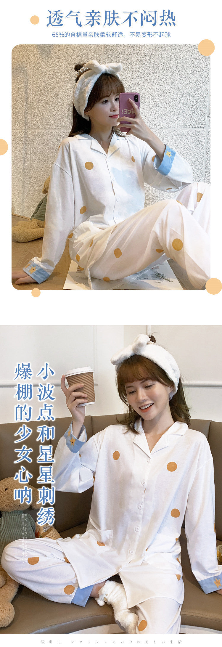 Milk Tea Dots Star Embroidered Cotton Pajamas